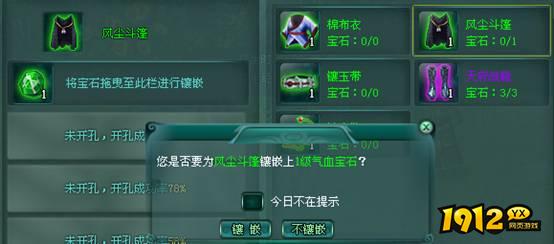 沧海一剑宝石怎么镶嵌 沧海一剑宝石镶嵌攻略