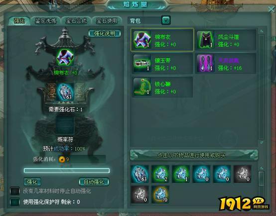 沧海一剑装备强化怎么玩 沧海一剑装备强化攻略